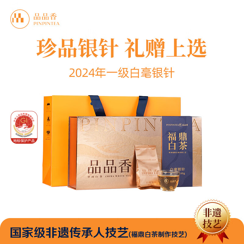 品品香白茶福鼎白茶2024年新茶白毫银针茶叶100g礼盒装送礼 295.79元 - 86线报