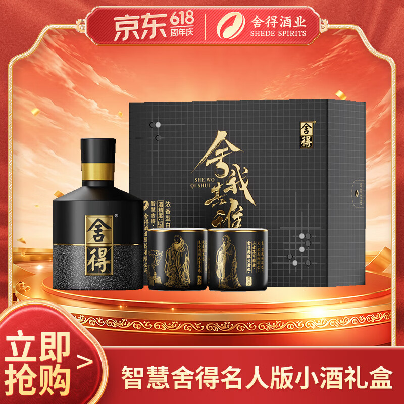 舍得智慧舍我其谁52度100ml*1礼盒装 需买3件 58.88元 - 86线报 舍得智慧舍我其谁52度100ml*1礼盒装 需买3件 58.88元 - 86线报