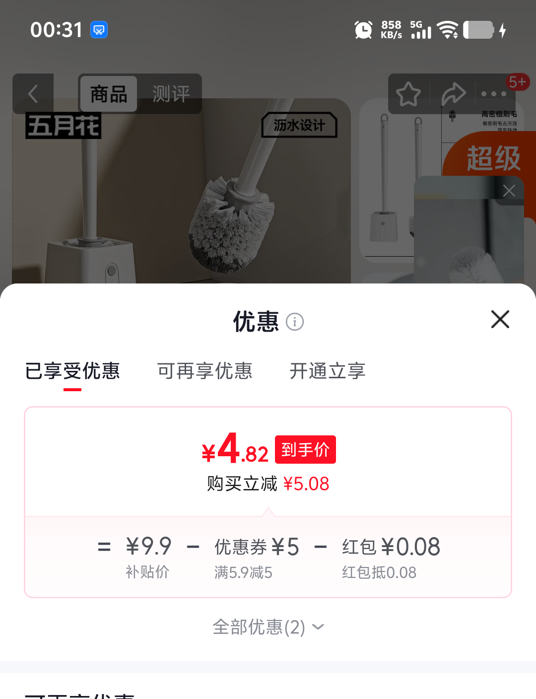 五月花马桶刷子长柄洁厕刷壁挂沥水底座 4.9元 - 折送网 五月花马桶刷子长柄洁厕刷壁挂沥水底座 4.9元 - 折送网