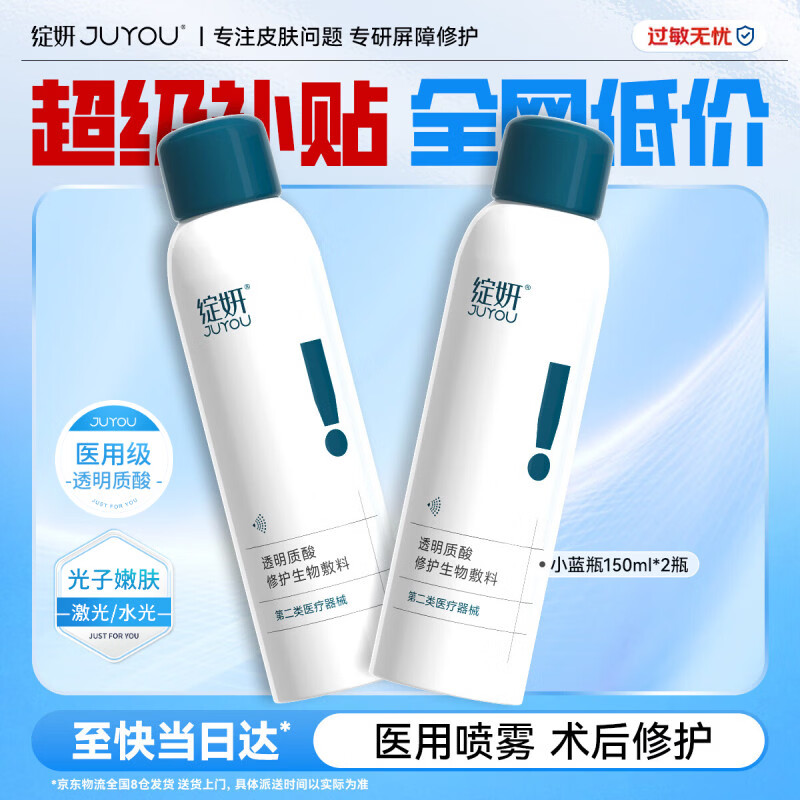 绽妍透明质酸修护生物敷料150ml透明质酸修护喷雾2瓶 88.3元 - 86线报 绽妍透明质酸修护生物敷料150ml透明质酸修护喷雾2瓶 88.3元 - 86线报