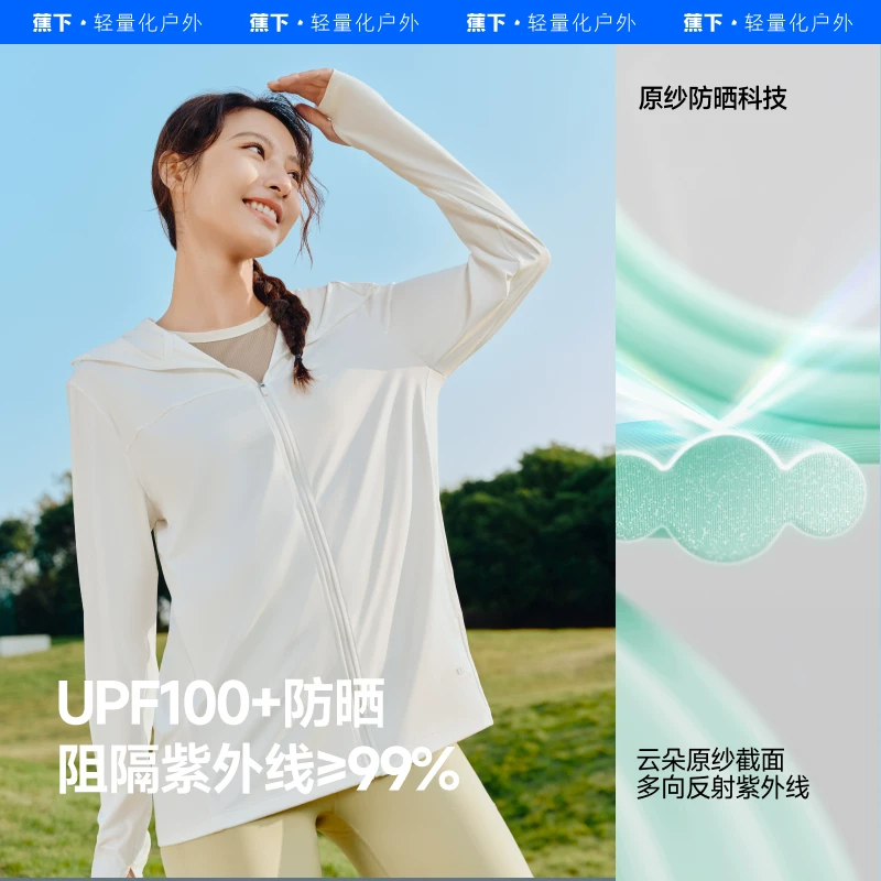 蕉下宽松防晒衣男女同款冰丝凉感透气夏皮肤衣防紫外线防晒服 79.2元 - 86线报
