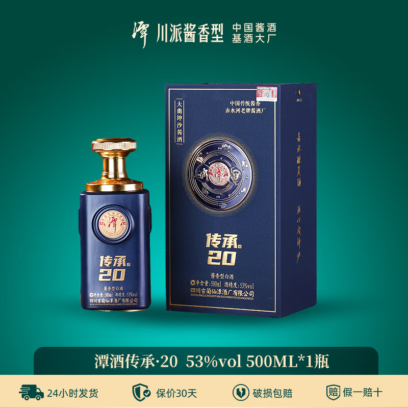 潭酒传承20 53度500mL*1盒 49元 - 折送网