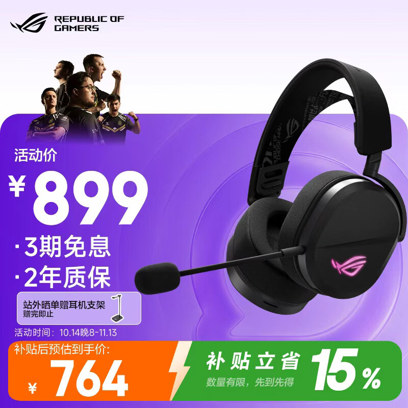 ROG破风头戴式蓝牙耳机暗夜黑 804.7元 - 86线报 ROG破风头戴式蓝牙耳机暗夜黑 804.7元 - 86线报
