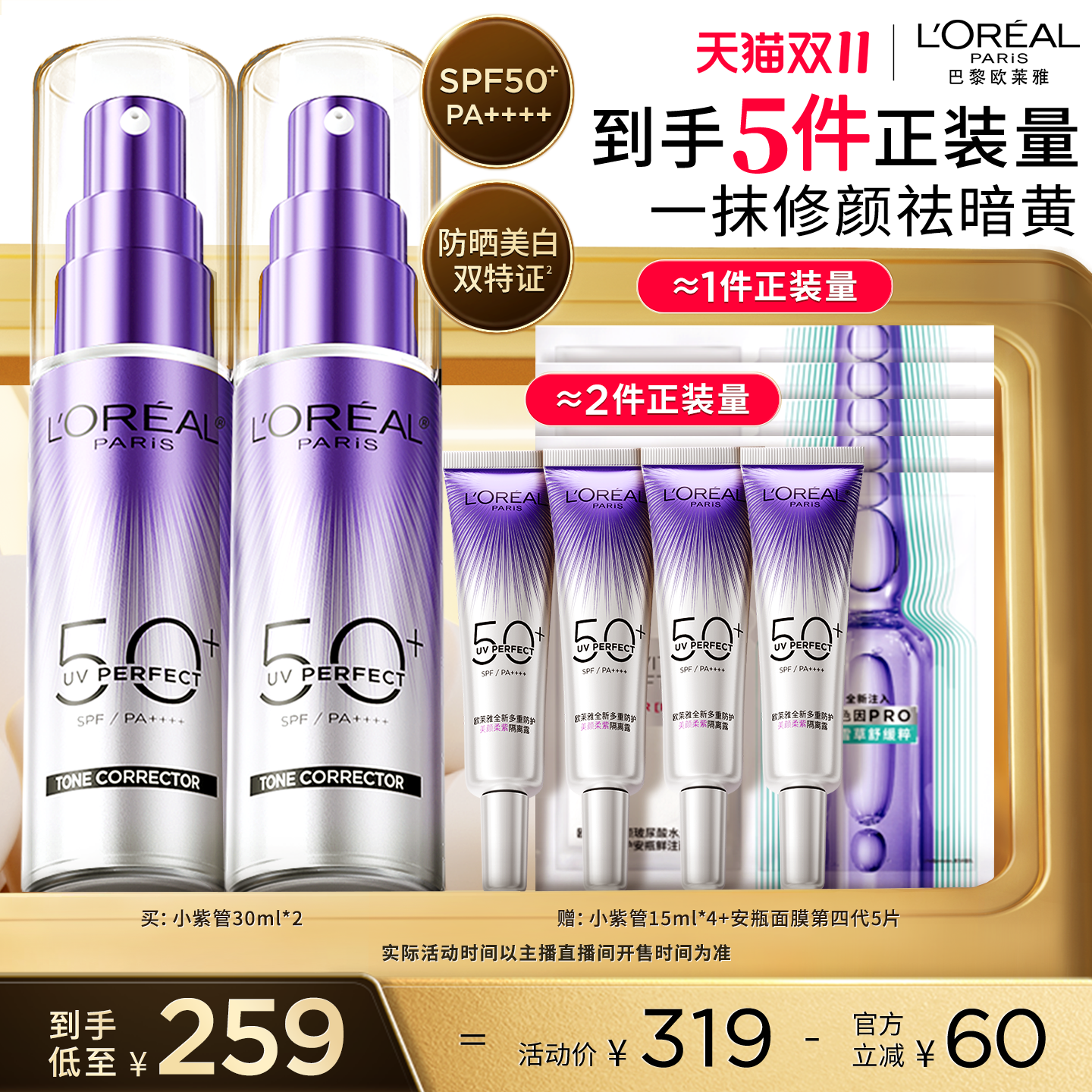 巴黎欧莱雅小金管小银管小紫管防晒乳30ml×2赠60ml加赠面膜 172.18元 - 86线报