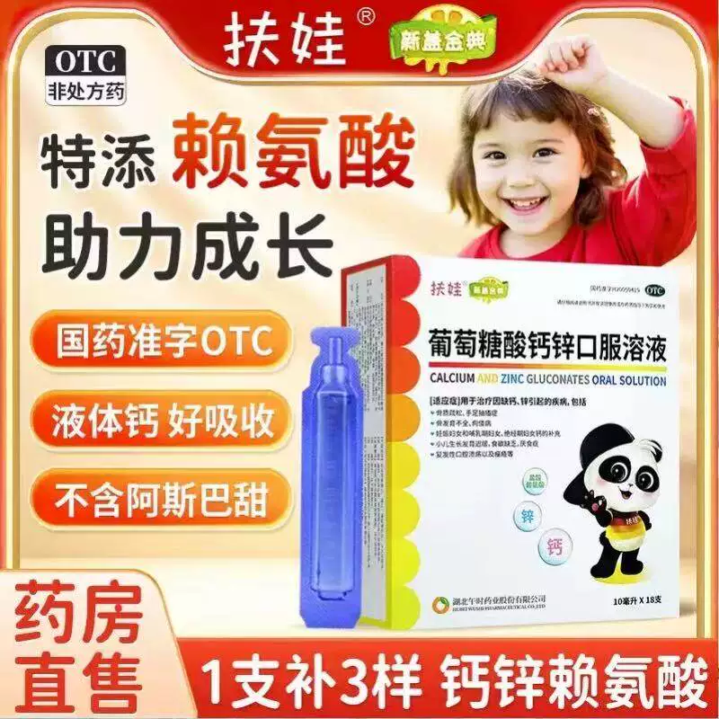 扶娃葡萄糖酸锌钙口服液儿童20支/盒3盒装 65.9元 - 86线报 扶娃葡萄糖酸锌钙口服液儿童20支/盒3盒装 65.9元 - 86线报
