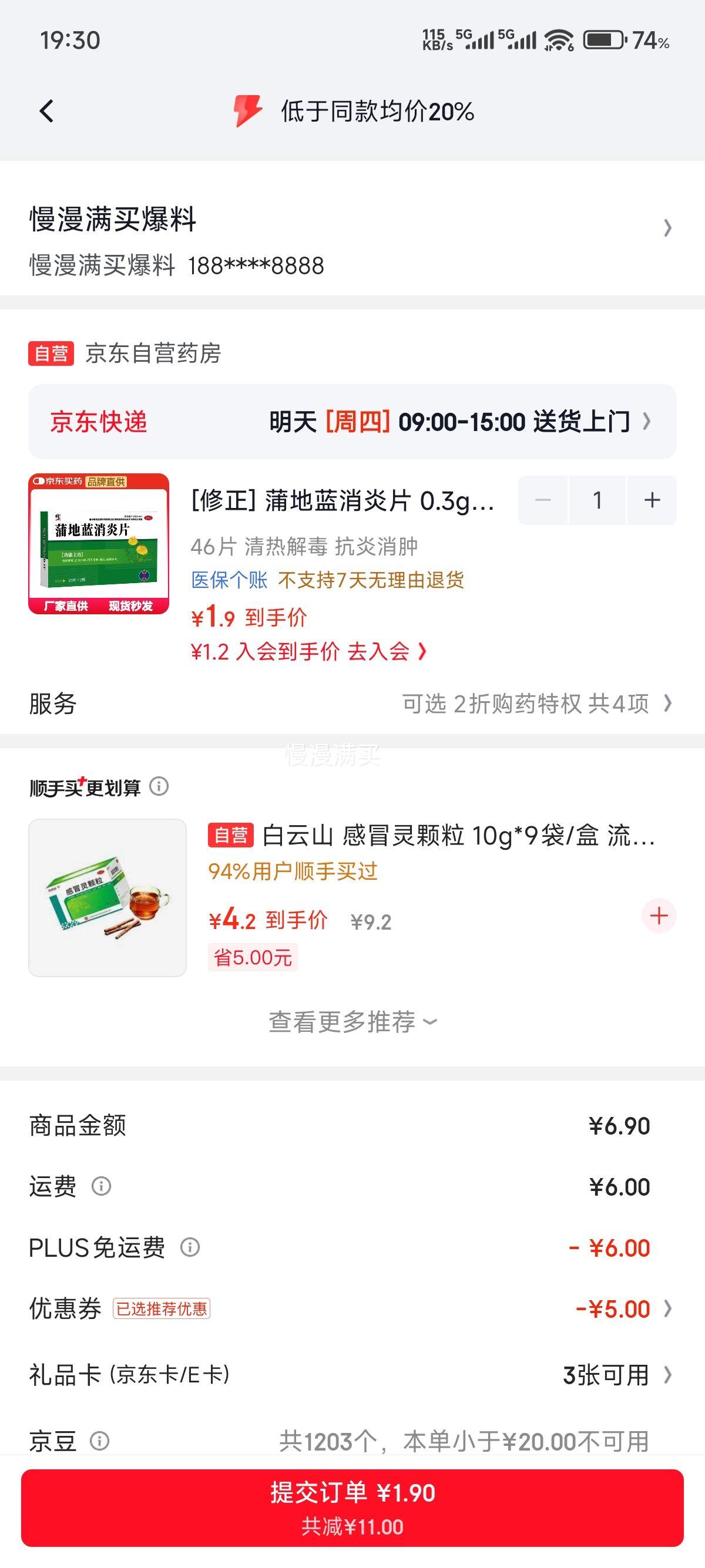 蒲地蓝消炎片0.3g×23片×2板/盒 1.9元 - 86线报