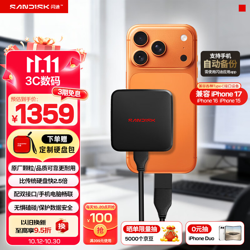闪迪ELE 1299元 - 清风线报