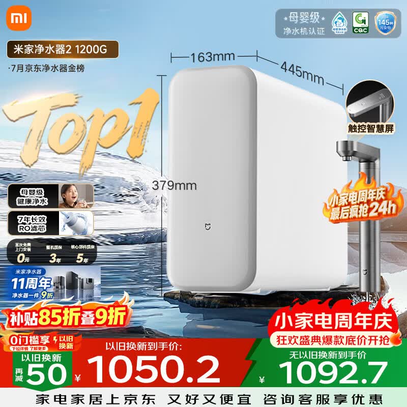 米家MR1282-A 1200G通量RO反渗透净水器 840.81元 - 86线报