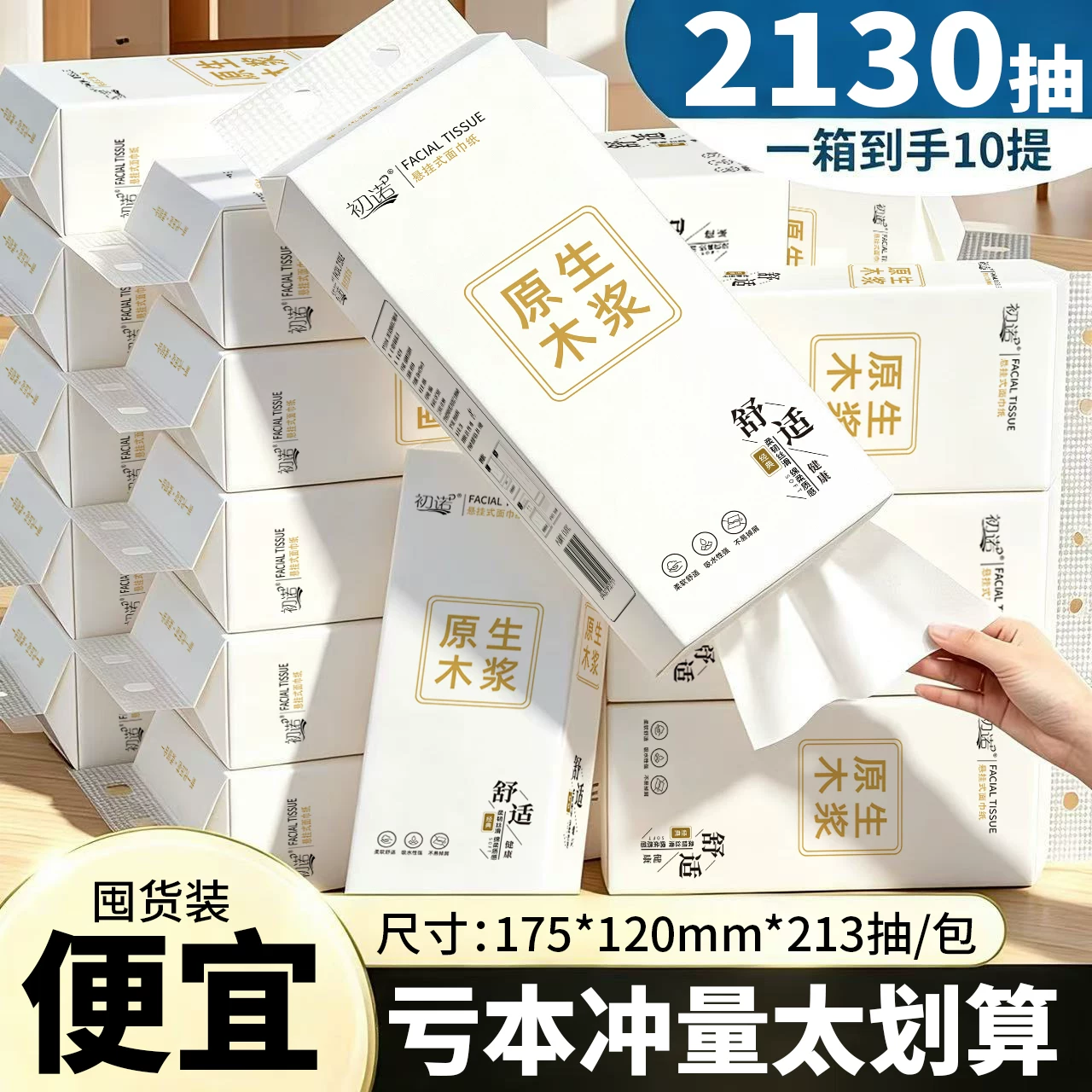 舒可乐1提852张原生木浆悬挂式抽纸家用 1元 - 线报酷