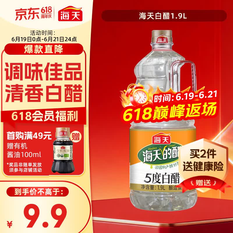海天5度白醋1.9L 2.91元 - 86线报 海天5度白醋1.9L 2.91元 - 86线报