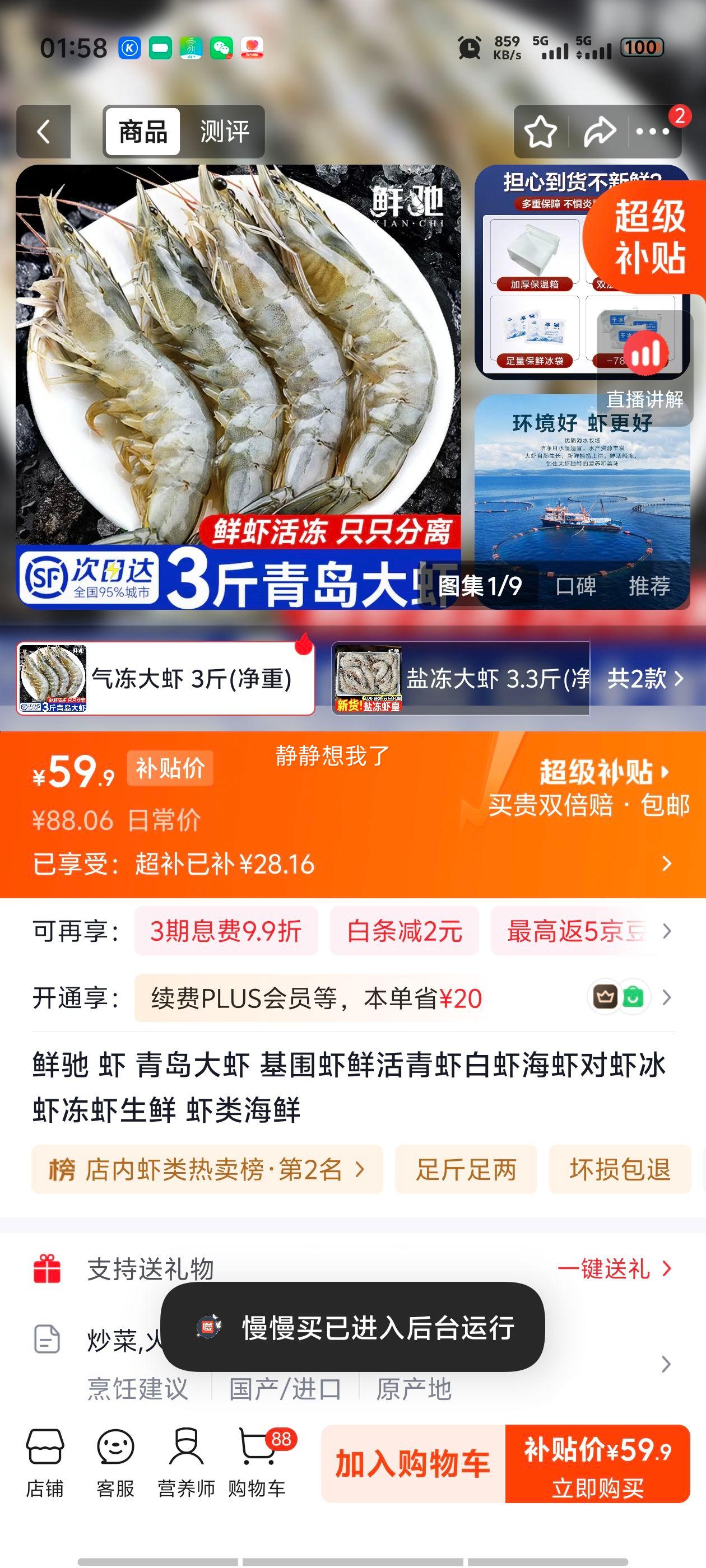 鲜驰青岛大虾3斤净重14-16cm单只冻无冰衣 59.9元 - 86线报
