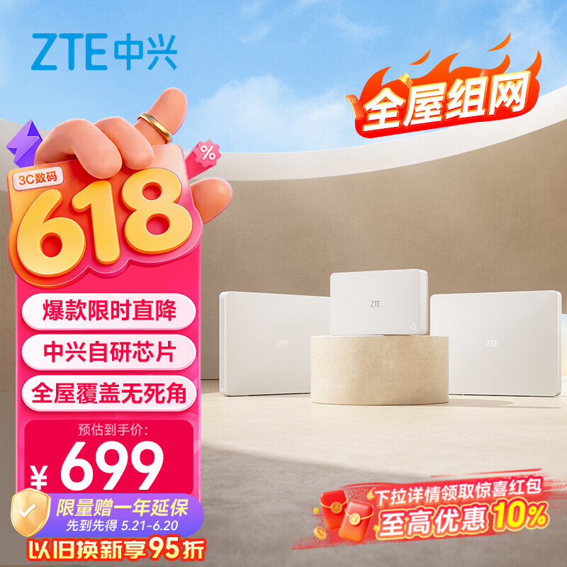 中兴星云系列晴天PoE全屋路由1母2子套装Wi-Fi6 608.24元 - 86线报