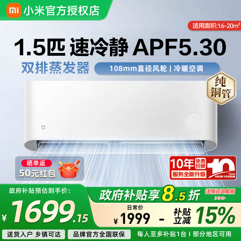 米家巨省电双排款35GW/PG15-A1A1壁挂式空调1.5匹 1427.3元 - 86线报
