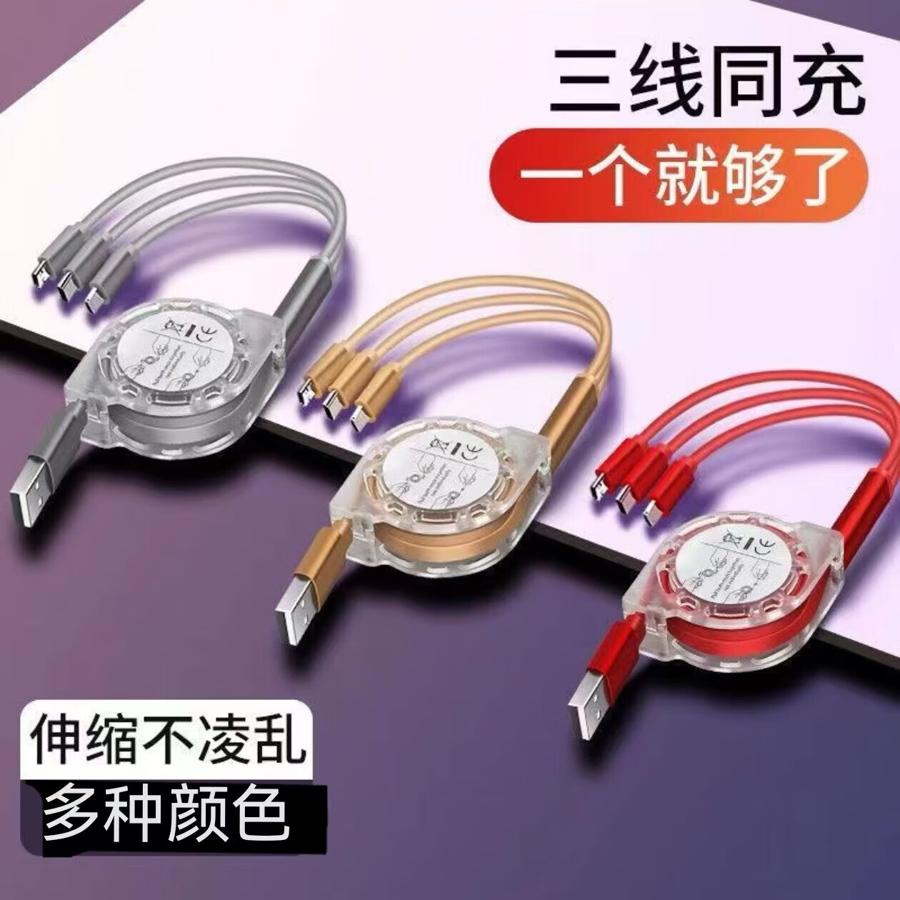 多头伸缩一托三安卓快充数据线苹果华为通用颜色随机1条 2.9元 - 86线报 多头伸缩一托三安卓快充数据线苹果华为通用颜色随机1条 2.9元 - 86线报