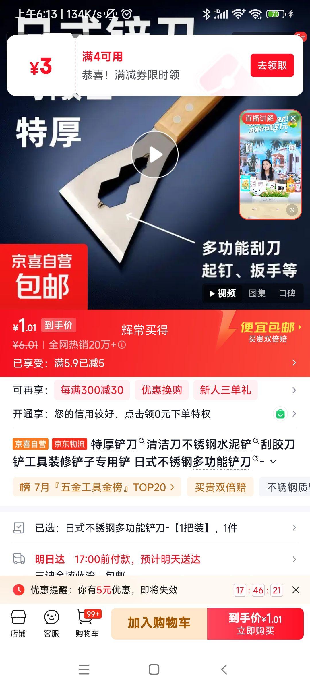 特厚不锈钢日式多功能铲刀 1把 1.01元 实付1.01元 实付单件1.01元 - 美泡泡