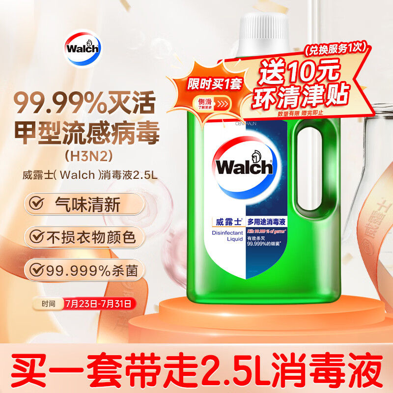 威露士多用途消毒液2.5L青柠 22.31元 - 86线报 威露士多用途消毒液2.5L青柠 22.31元 - 86线报