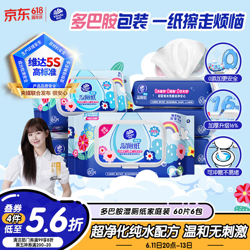 维达湿厕纸家庭装60片*6包多巴胺湿厕纸纯水湿纸巾厕纸湿巾新旧随机需买4件 19.44元 - 美泡泡 维达湿厕纸家庭装60片*6包多巴胺湿厕纸纯水湿纸巾厕纸湿巾新旧随机需买4件 19.44元 - 美泡泡