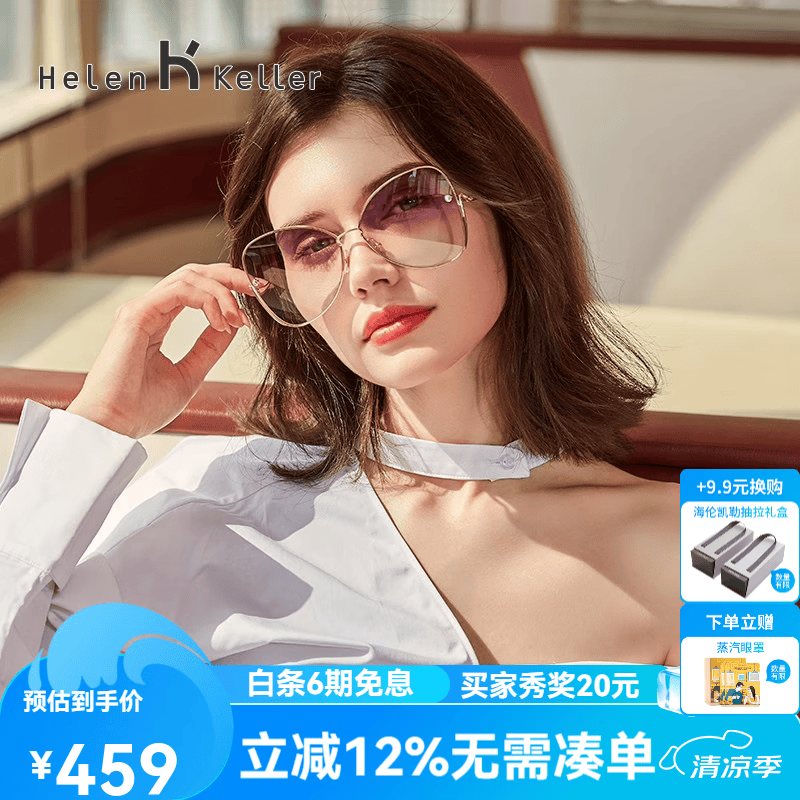 海伦凯勒蝶形大框太阳镜偏光墨镜H8901H8901N01玫瑰金框+极光色 219元 - 86线报 海伦凯勒蝶形大框太阳镜偏光墨镜H8901H8901N01玫瑰金框+极光色 219元 - 86线报