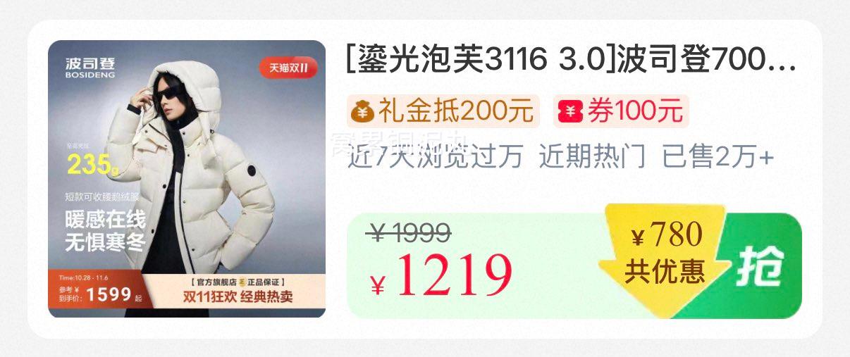 波司登鎏光泡芙700+高蓬90鹅绒收腰羽绒服女冬新款 1056.28元 - 线报酷 波司登鎏光泡芙700+高蓬90鹅绒收腰羽绒服女冬新款 1056.28元 - 线报酷