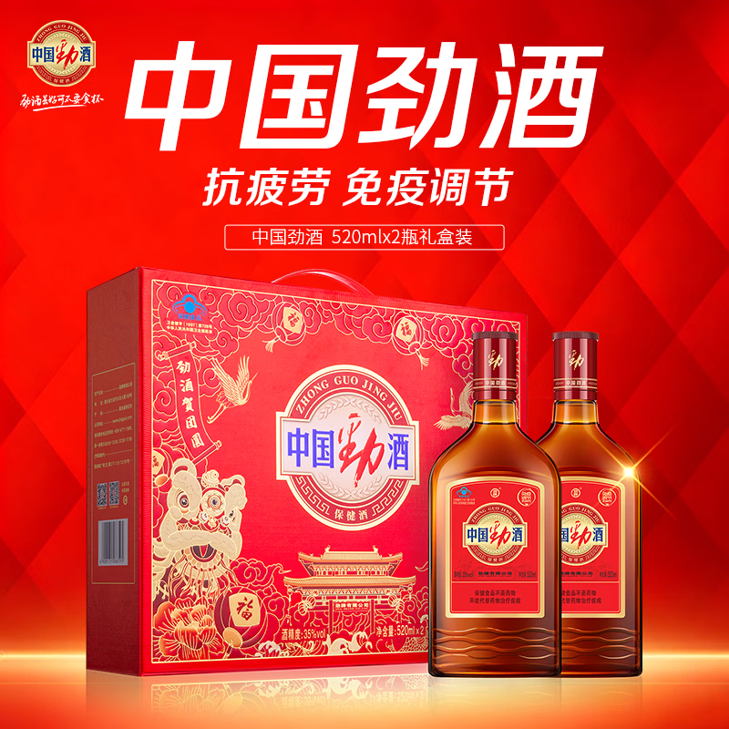 劲牌中国劲酒35度520mL2瓶礼盒装 116元 - 折送网