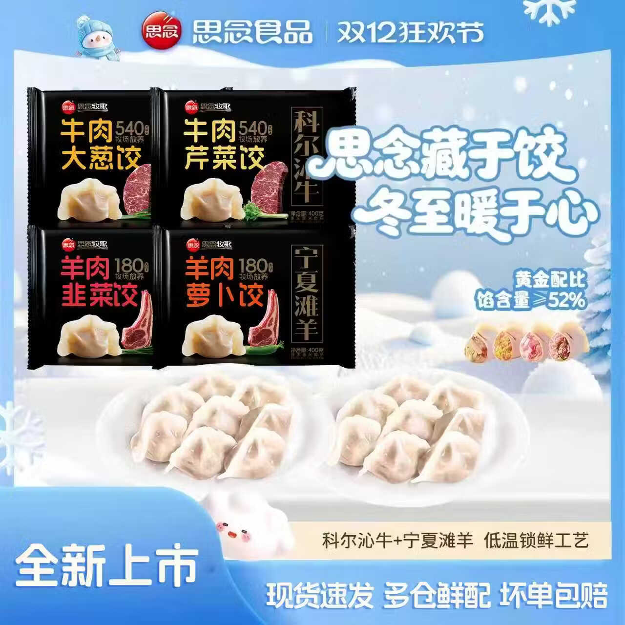 思念新品牛肉羊肉水饺400g速冻水饺半成品早餐中餐夜宵羊肉萝卜 思念400g牛肉大葱水饺*4 - 线报酷