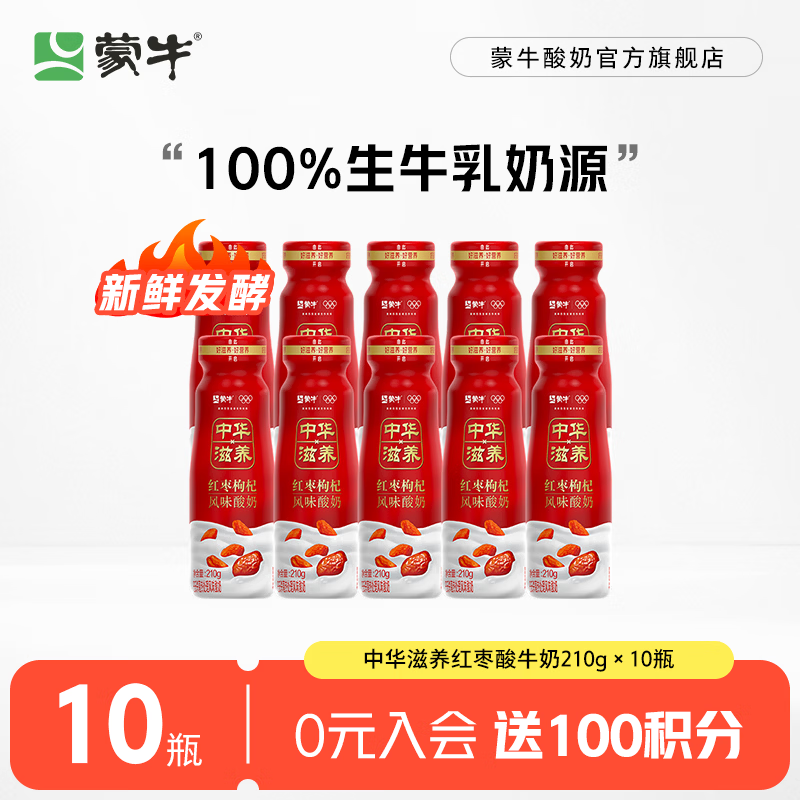 蒙牛红枣枸杞风味酸牛奶混合口味礼盒装10瓶210g 29.88元 - 86线报