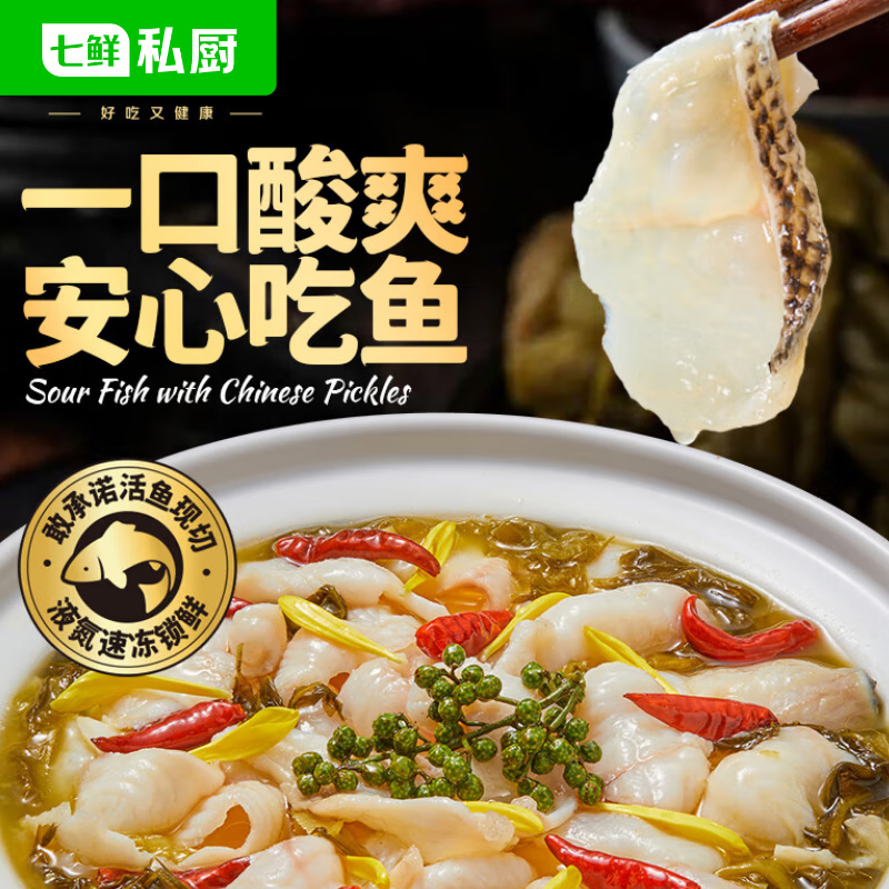 七鲜私厨酸菜鱼1.2kg鲜活鲜切冷冻黑鱼片预制菜加热即食家常方便菜400g*3 27.43元 - 86线报