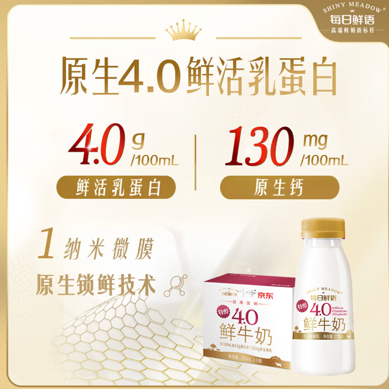 每日鲜语高品质原生低温鲜牛奶瓶装211ml 6瓶 19.03元 - 86线报