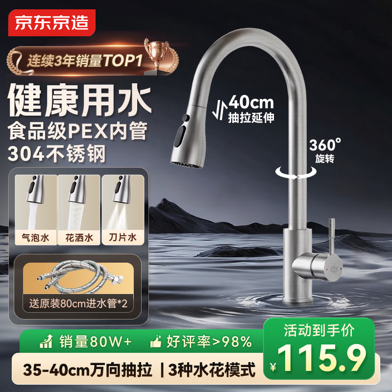 京东京造JDJZLT2101厨房抽拉龙头 115.8元 - 86线报