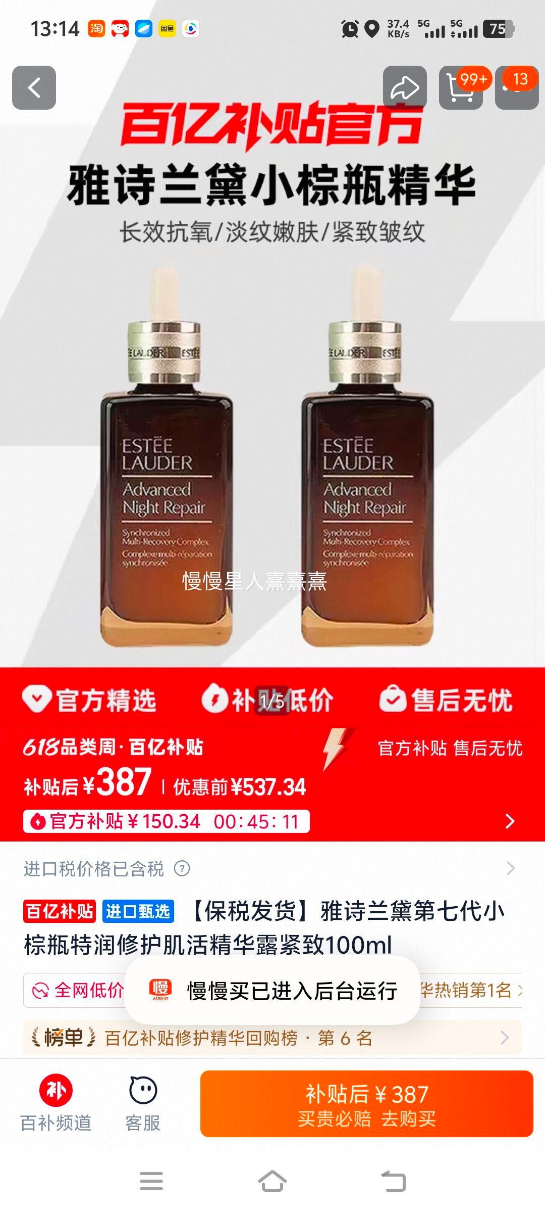 雅诗兰黛第七代小棕瓶精华露100ml 387元 - 86线报