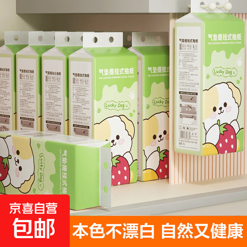 蓝漂悬挂式抽纸底部挂抽式面巾纸纸巾4层1000张2提 0.9元 - 86线报