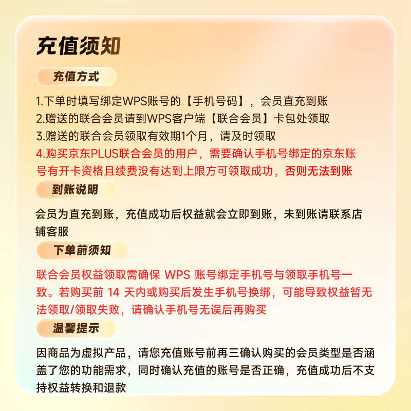 金山软件超级会员年卡+京东PLUS年卡 138元 - 线报酷