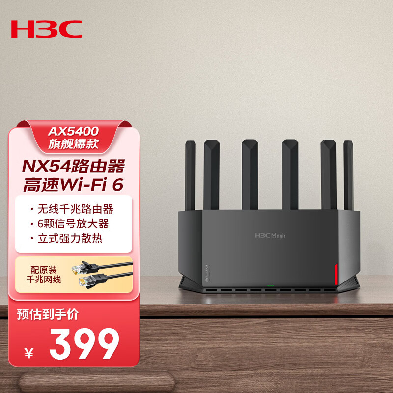 H3C NX54 5400M WIFI6千兆无线路由器 349元 - 86线报 H3C NX54 5400M WIFI6千兆无线路由器 349元 - 86线报