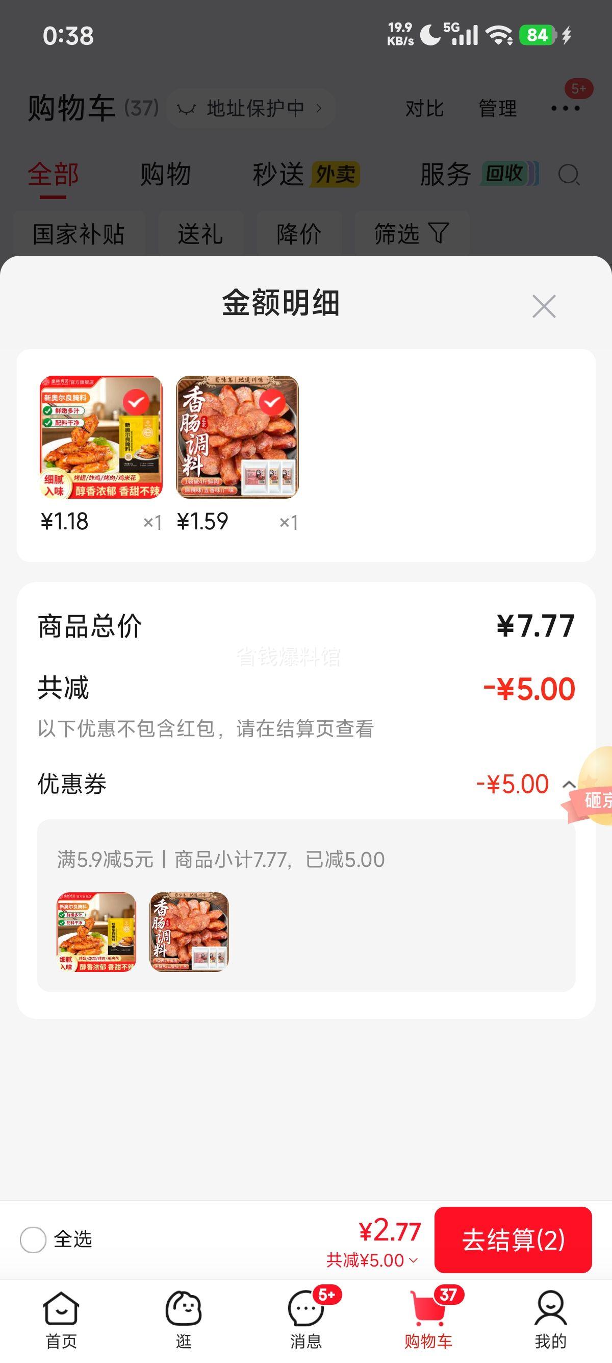 蜀味集香肠调料160g五香味 1.59元 - 86线报