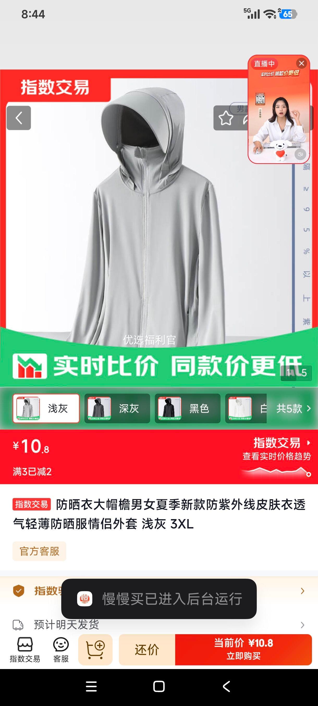 防晒衣男女夏季防紫外线皮肤衣浅灰3XL 10.8元 - 线报酷