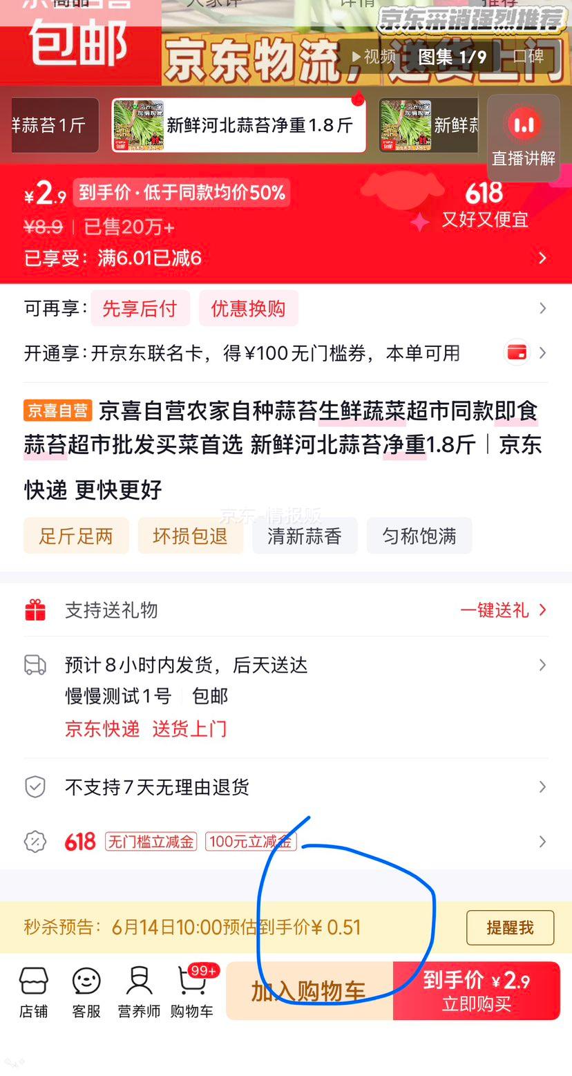 河北蒜苔生鲜蔬菜净重1.8斤 0.51元 - 线报酷