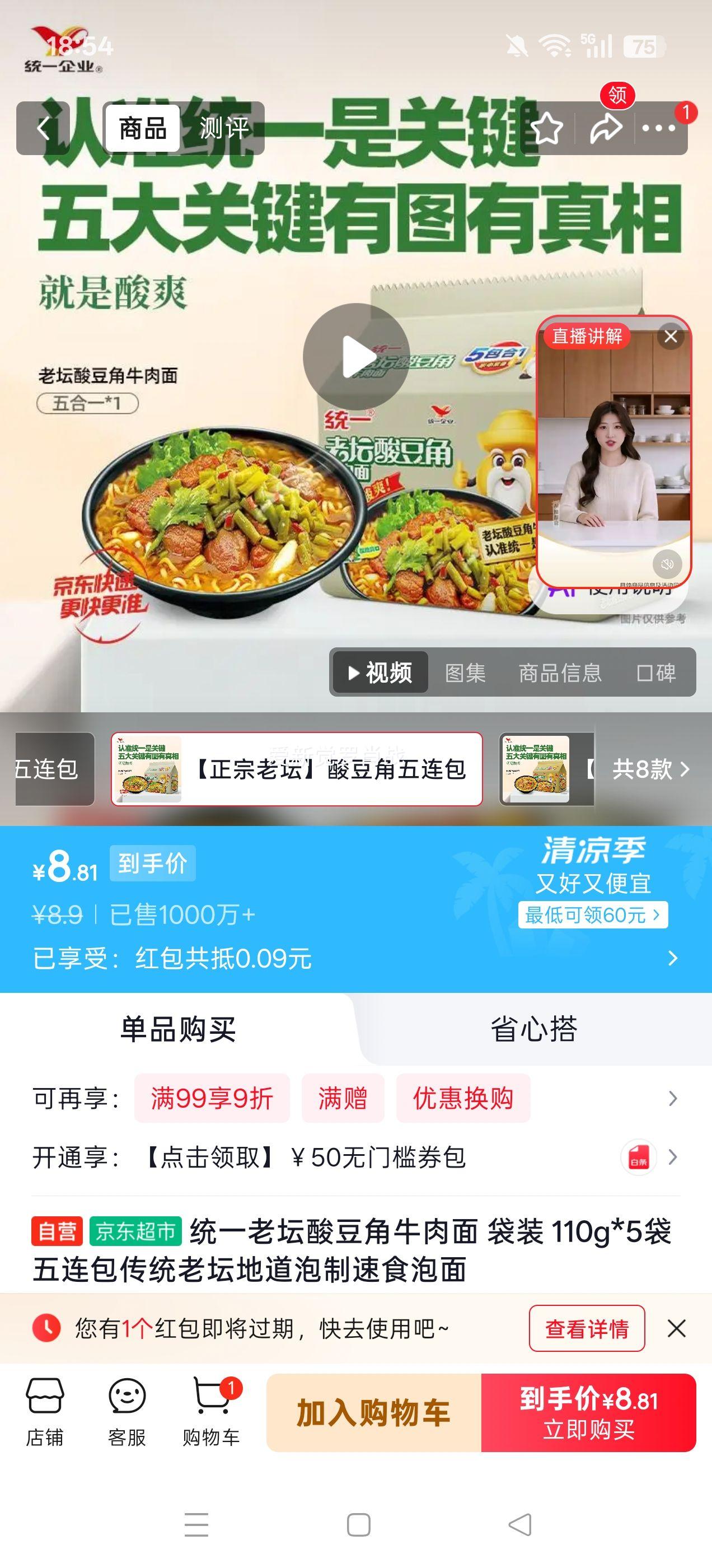 统一老坛酸豆角牛肉面袋装110g×5袋 8.9元 - 86线报