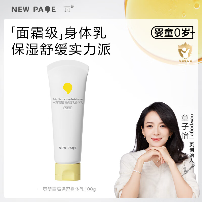 newpage婴儿身体乳100g 21元 - 86线报
