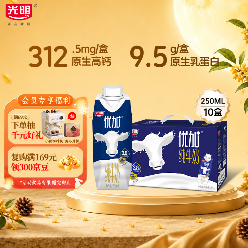 光明优加纯牛奶250ml*10盒100%生牛乳梦幻盖 29.89元 - 86线报