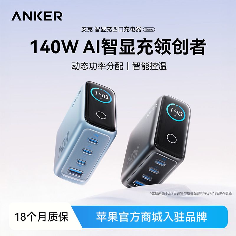 Anker140WPD快充氮化镓充电器套装+CC线 175元 - 折送网