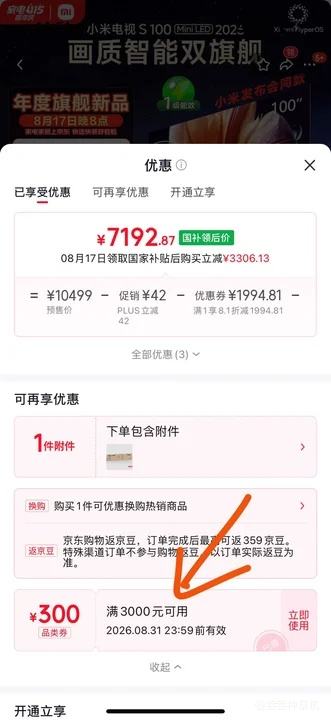 小米S100英寸电视L100MC-S 8633.45元 - 线报酷 小米S100英寸电视L100MC-S 8633.45元 - 线报酷