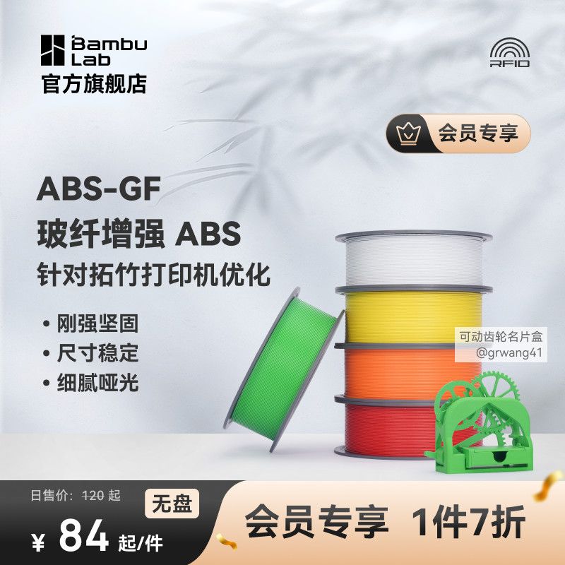 Bambu Lab 3D打印耗材 35.7元 - 美泡泡