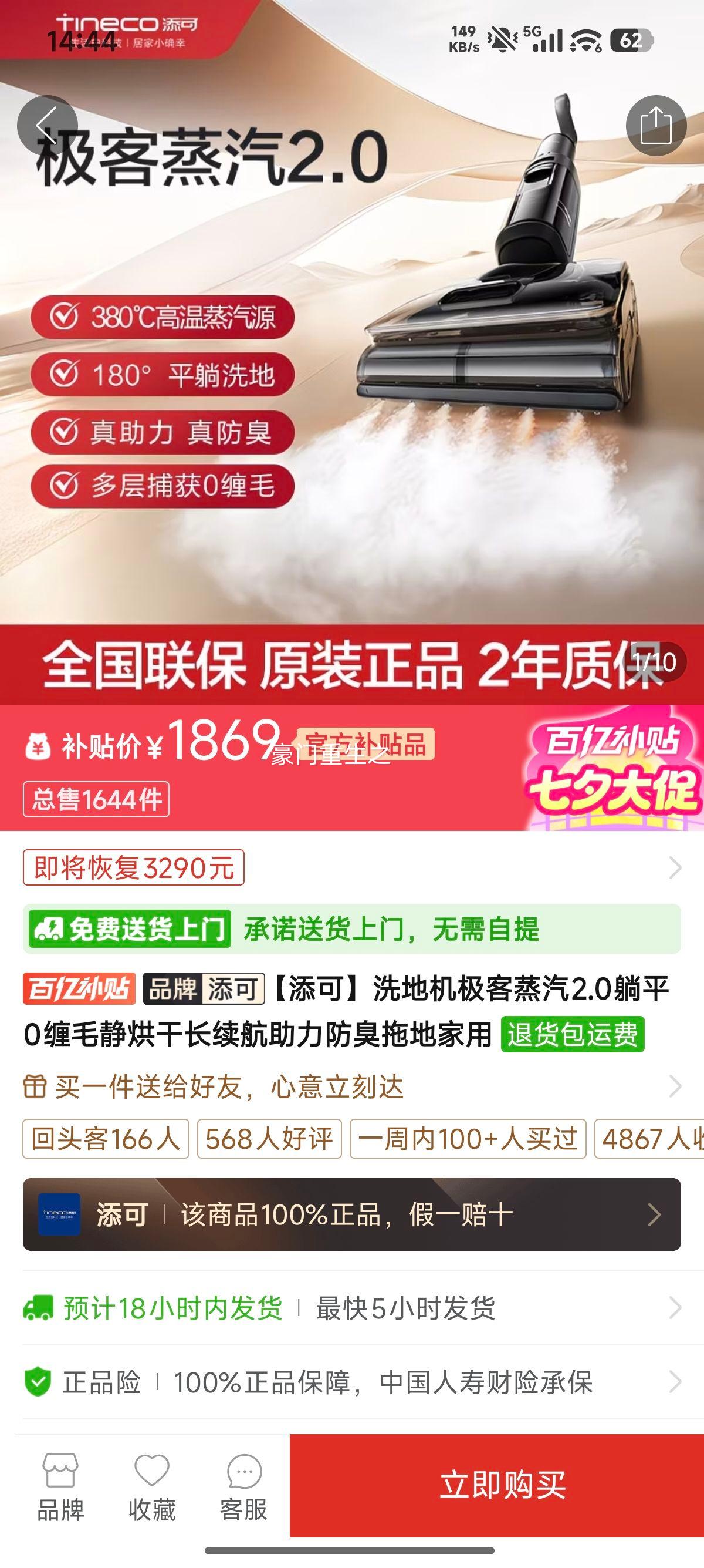 添可洗地机极客蒸汽2.0躺平0缠毛静烘干长续航 1869元 - 线报酷