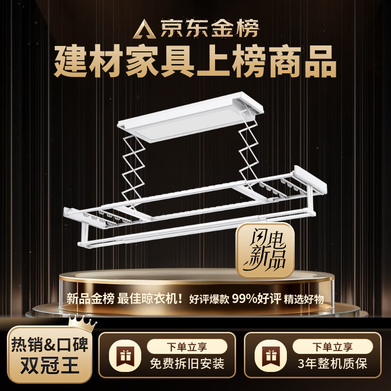 米家智能晾衣机2 862.99元 - 86线报