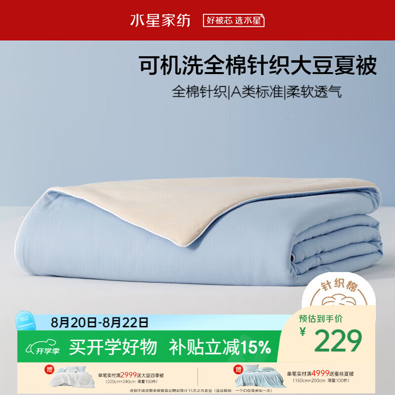 水星家纺大豆被子夏凉被双人空调被100%纯棉面料可机洗200x230cm约3.8斤 228.34元 - 86线报 水星家纺大豆被子夏凉被双人空调被100%纯棉面料可机洗200x230cm约3.8斤 228.34元 - 86线报