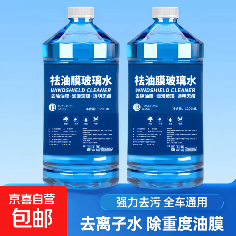 品牌名称镀膜车玻璃水1200ml祛油膜玻璃水 4.83元 - 美泡泡