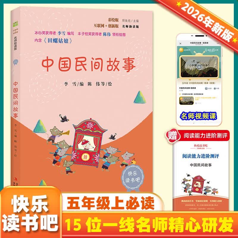 中国民间故事彩插版 5.5元 - 86线报 中国民间故事彩插版 5.5元 - 86线报