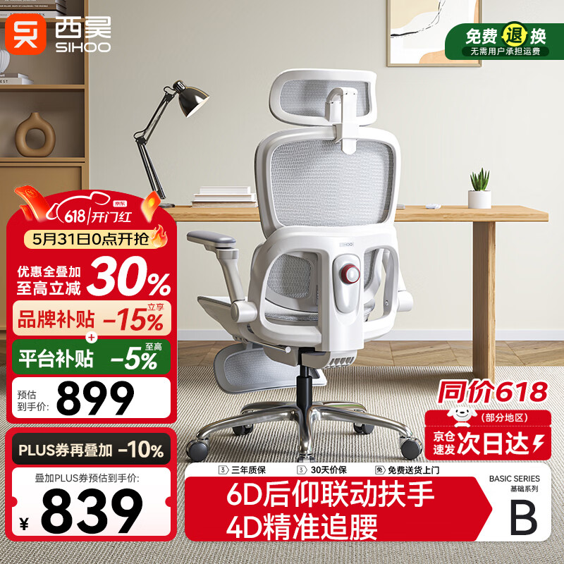 西昊久坐人体工学椅B300Pro灰脚踏+147°后仰+6D扶手 608.59元 - 86线报
