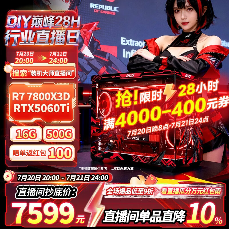 华硕7800X3D+华硕RTX5060Ti 7499元 - 86线报 华硕7800X3D+华硕RTX5060Ti 7499元 - 86线报