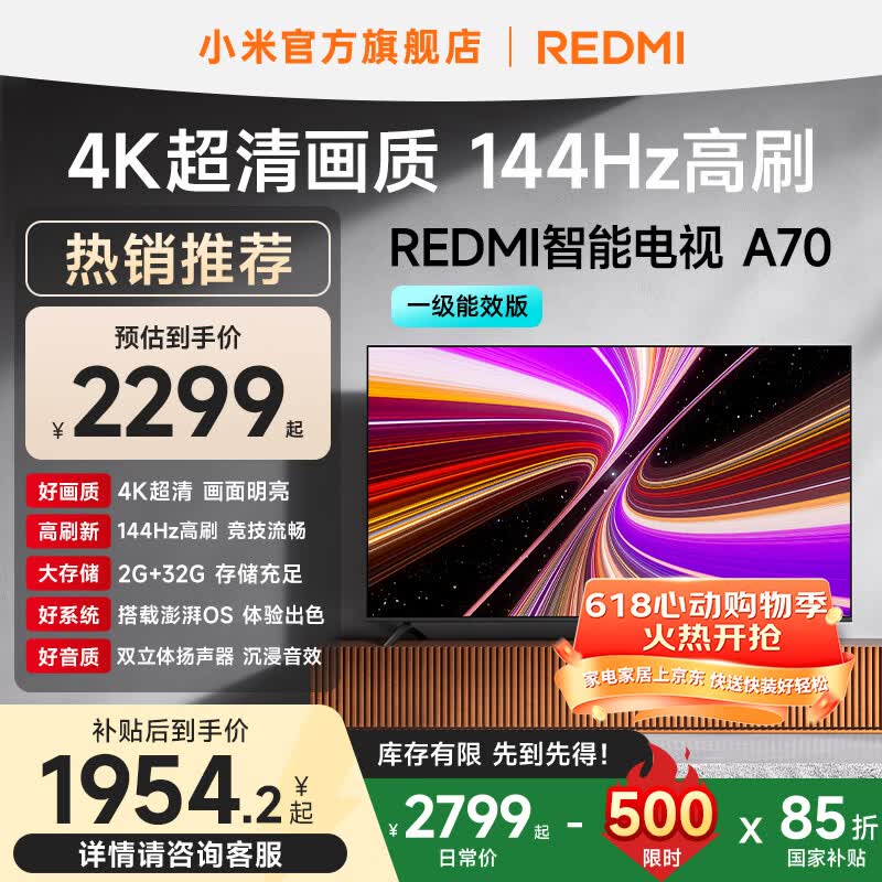 小米144Hz高刷平板液晶智能电视机标配70英寸 1885元 - 86线报 小米144Hz高刷平板液晶智能电视机标配70英寸 1885元 - 86线报